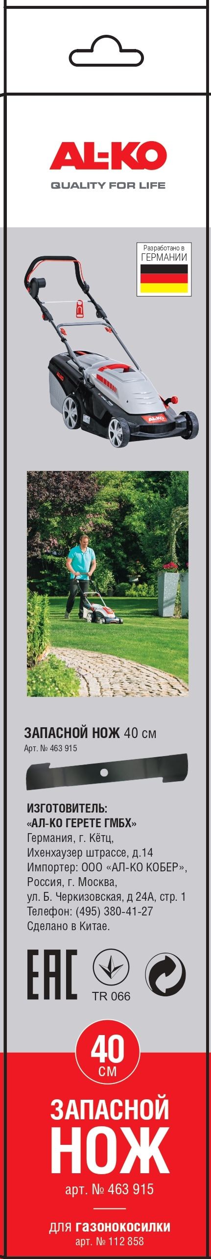 Нож GEOS мульчирующий 40 см для электрической газонокосилки купить по цене 1&nbsp;190 ₽ в интернет магазине ТЕХСАД