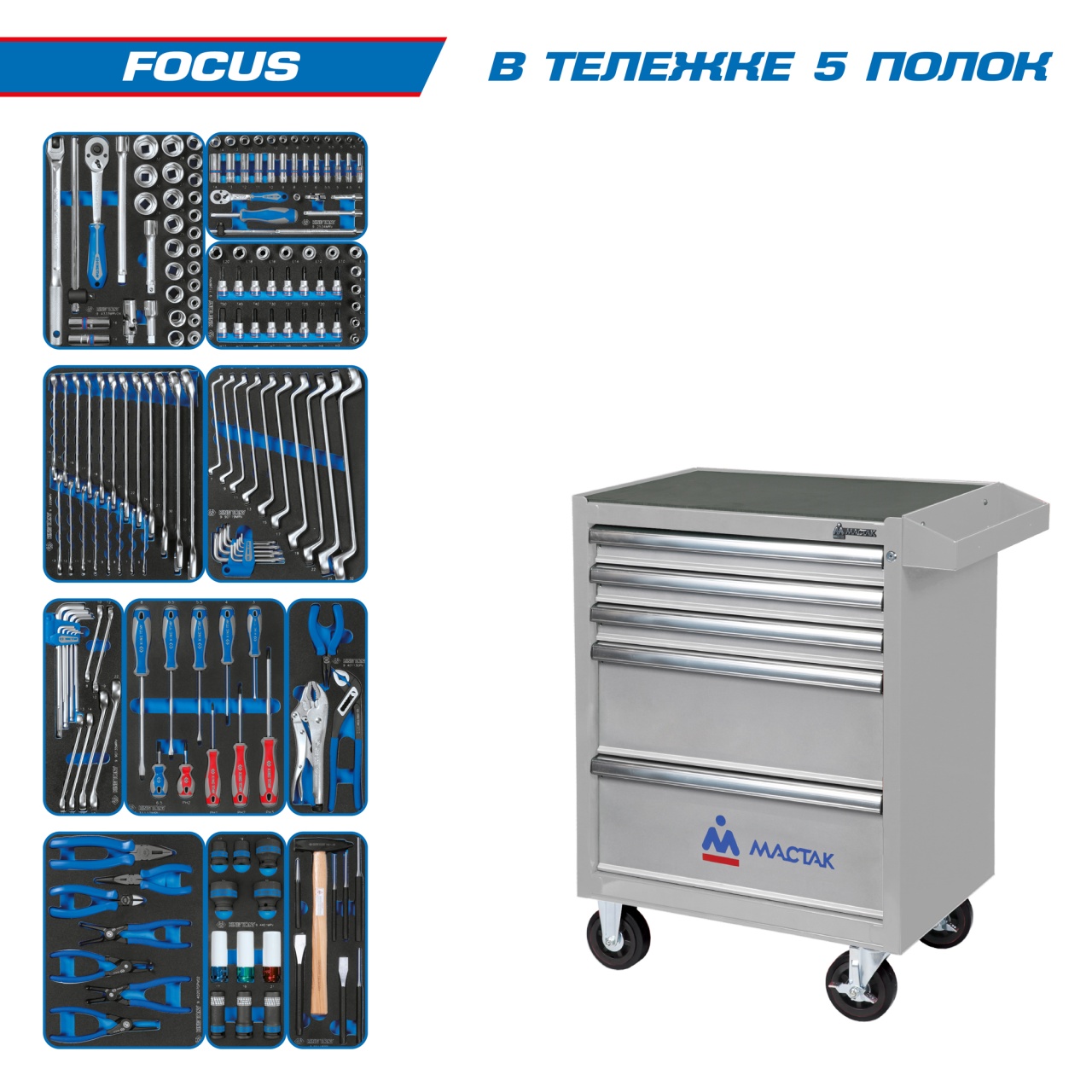 Набор инструментов ''FOCUS'' в серой тележке, 188 предметов KING TONY 934-188AMG купить по цене 116 000 ₽ в интернет магазине ТЕХСАД