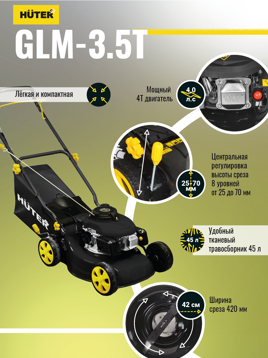 Газонокосилка бензиновая HUTER GLM-3.5T купить по цене 22&nbsp;690 ₽ в интернет магазине ТЕХСАД