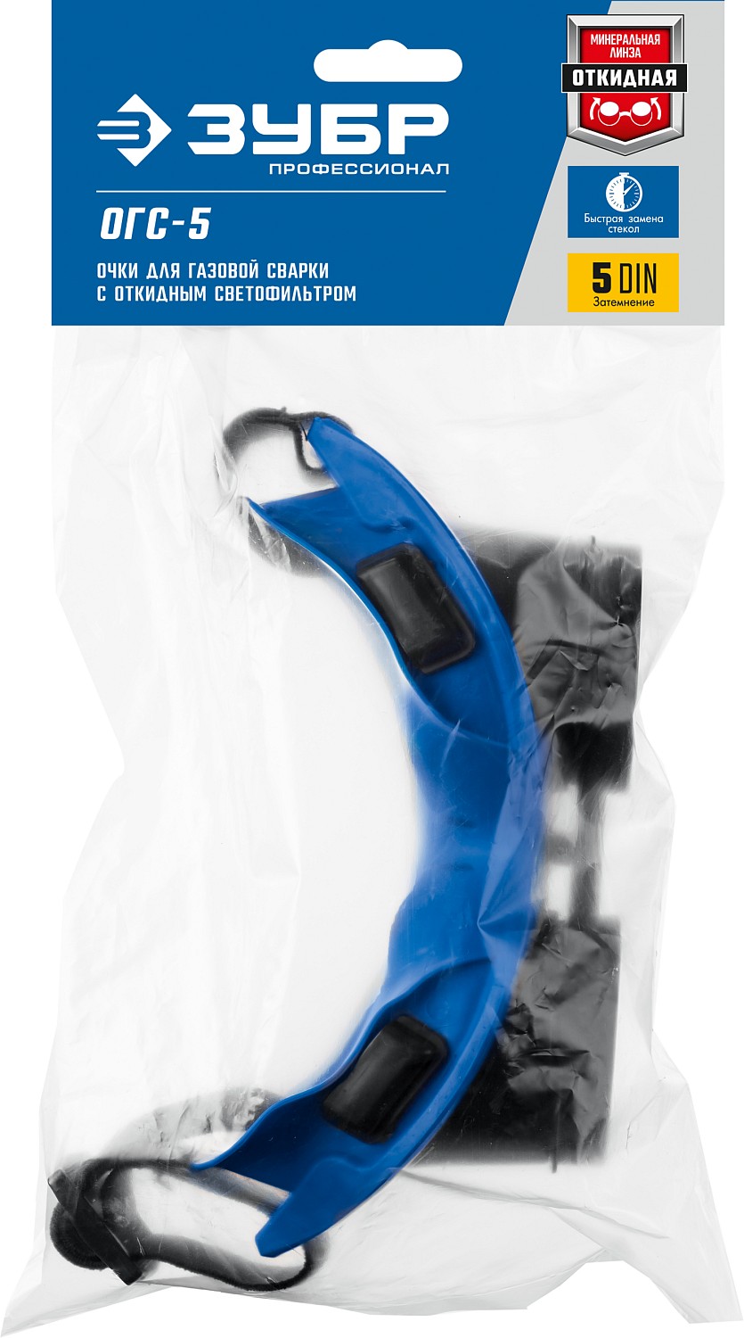 ЗУБР затемнение 5 DIN, очки для газовой сварки с откидным блоком ОГС-5 1109 Профессионал купить по цене 410 ₽ в интернет магазине ТЕХСАД
