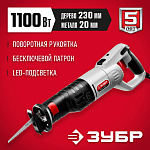 ЗУБР 1100 Вт, 800-2700 ход/мин, пила сабельная (электроножовка) ЗПС-1100 Э Мастер купить по цене 8 380 ₽ в интернет магазине ТЕХСАД