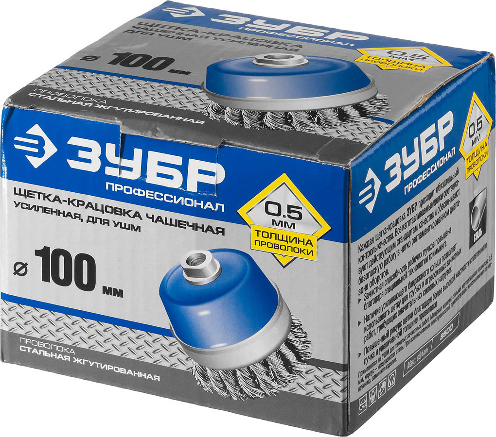 ЗУБР Ø 100 мм, проволока 0,5 мм, щетка чашечная УСИЛЕННАЯ для УШМ 3527-100_z02 Профессионал купить по цене 1 450 ₽ в интернет магазине ТЕХСАД