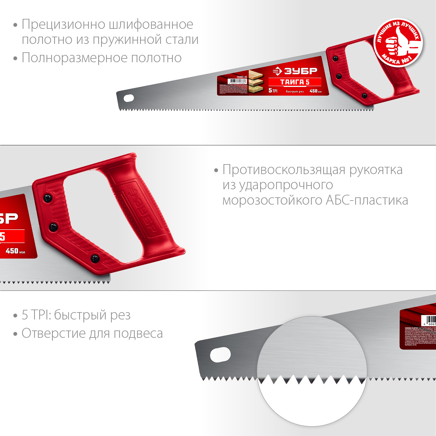 ЗУБР 5 TPI, 450 мм, ножовка для быстрого реза ТАЙГА 5 15083-45 купить по цене 650 ₽ в интернет магазине ТЕХСАД