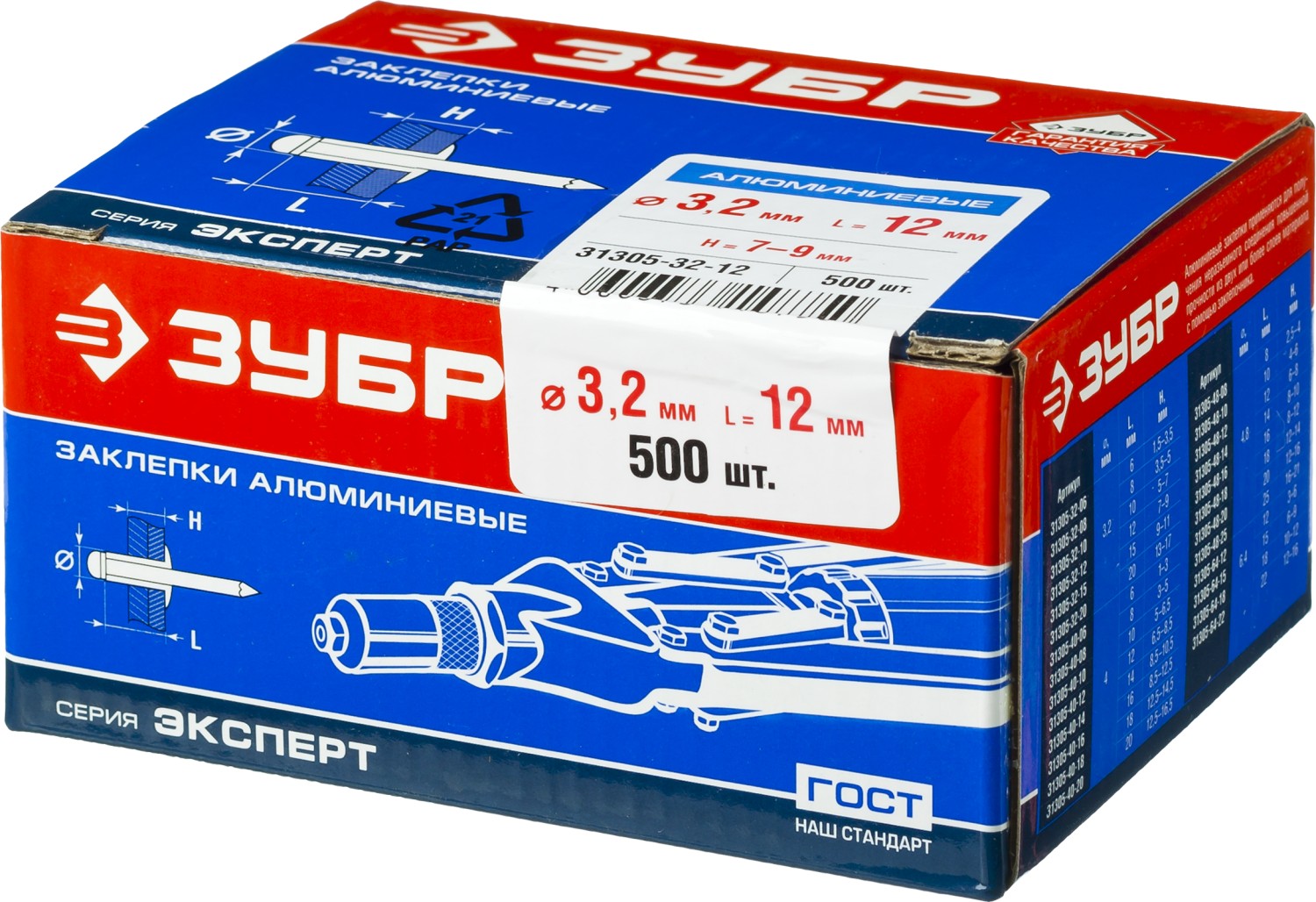 ЗУБР 3.2 х 12 мм, AlMg3, 500 шт., заклепки алюминиевые 31305-32-12 ЗУБР 3.2 х 12 мм, AlMg3, 500 шт., заклепки алюминиевые 31305-32-12 купить по цене 277 ₽ в интернет магазине ТЕХСАД