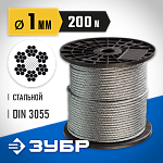 ЗУБР d=1 мм, 200 м, трос стальной, DIN 3055 4-304110-01 Профессионал купить по цене 3 610 ₽ в интернет магазине ТЕХСАД