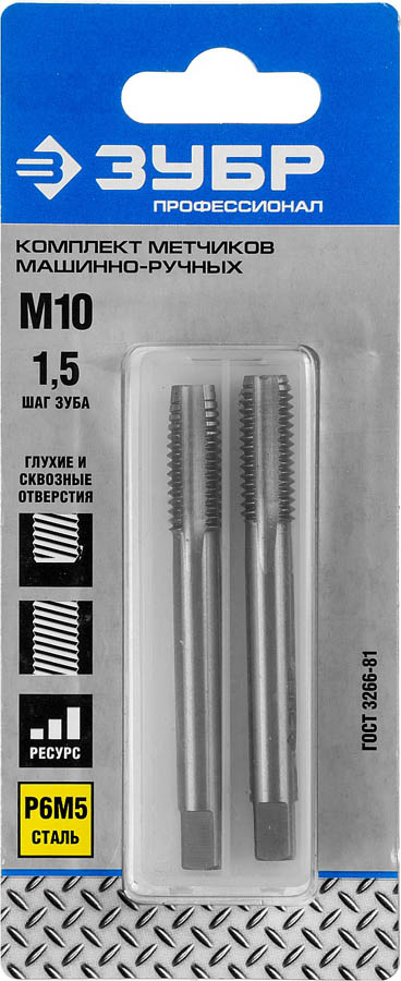 ЗУБР М10 x 1.5 мм, Р6М5, машинно-ручные, комплект метчиков 4-28007-10-1.5-H2_z01 Профессионал купить по цене 1 150 ₽ в интернет магазине ТЕХСАД