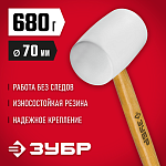 ЗУБР 680 г, белая резиновая киянка с деревянной рукояткой 20511-680_z02 Мастер купить по цене 730 ₽ в интернет магазине ТЕХСАД