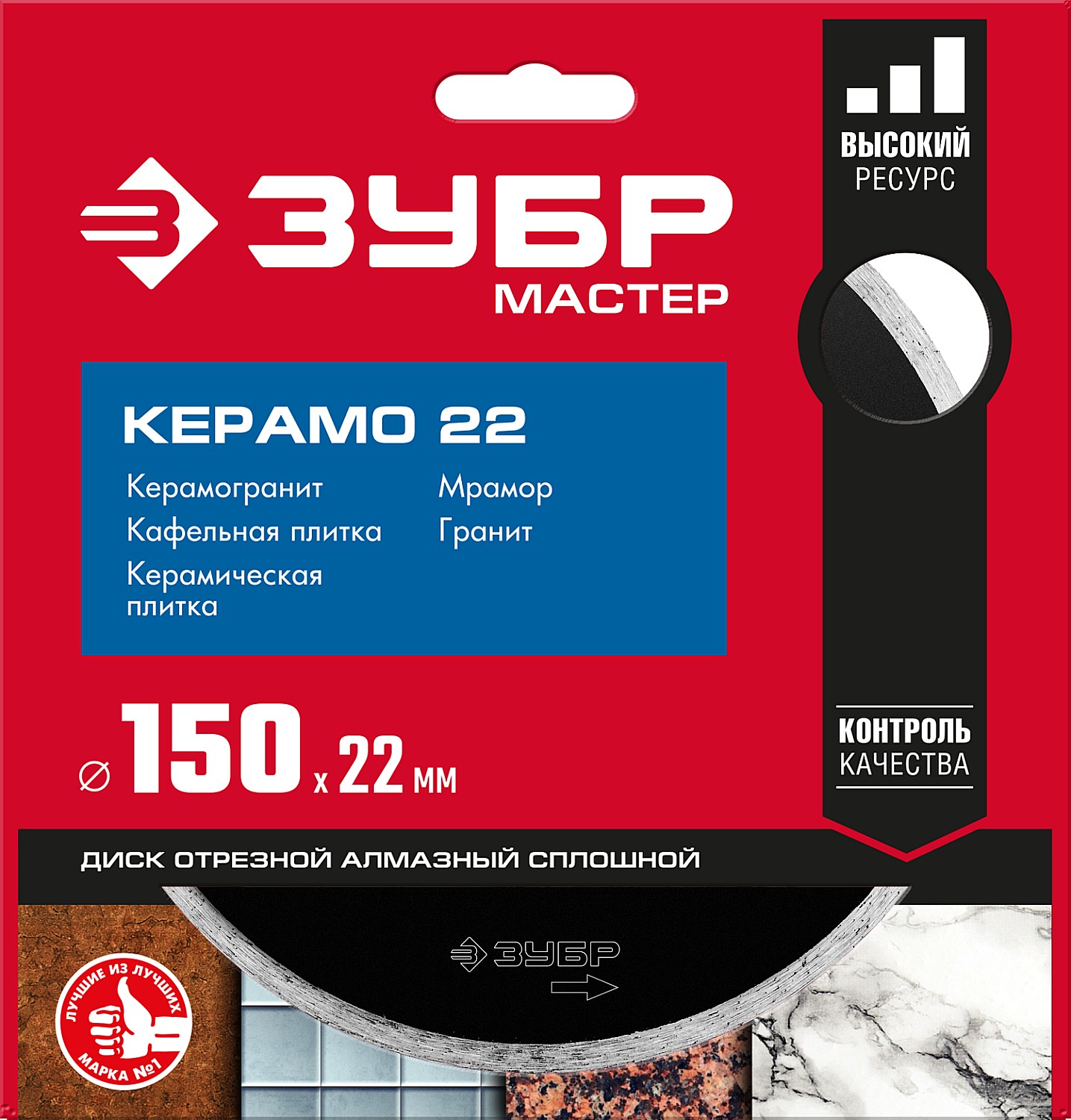 ЗУБР Ø 150х22.2 мм, алмазный, сплошной, диск отрезной КЕРАМО 36615-150_z01 Мастер купить по цене 510 ₽ в интернет магазине ТЕХСАД