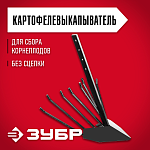 ЗУБР без сцепки, картофелевыкапыватель без сцепки КВ-2 707103-2 Мастер купить по цене 2 000 ₽ в интернет магазине ТЕХСАД