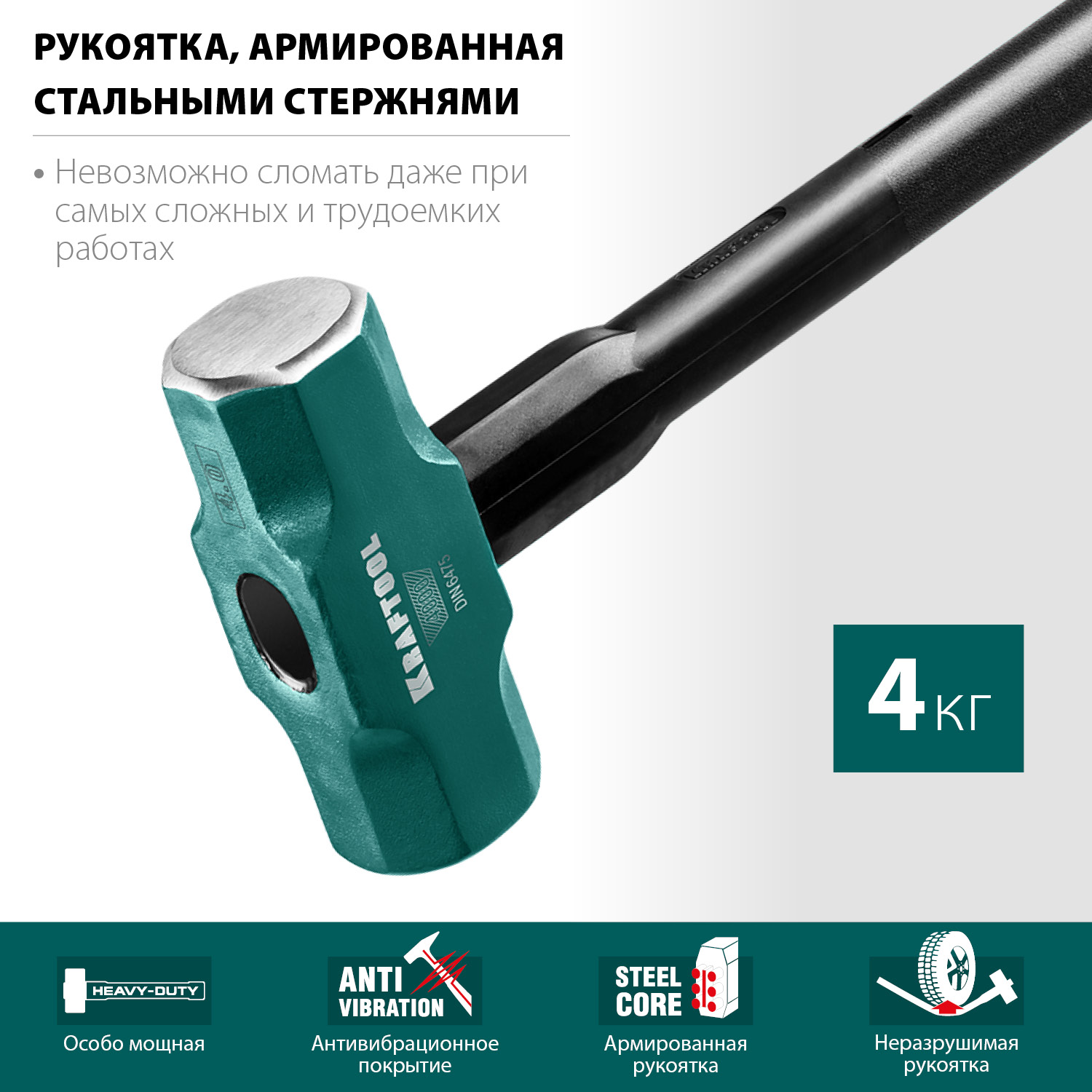 KRAFTOOL 4 кг, c армированной рукояткой, кувалда 2009-4 купить по цене 5 750 ₽ в интернет магазине ТЕХСАД
