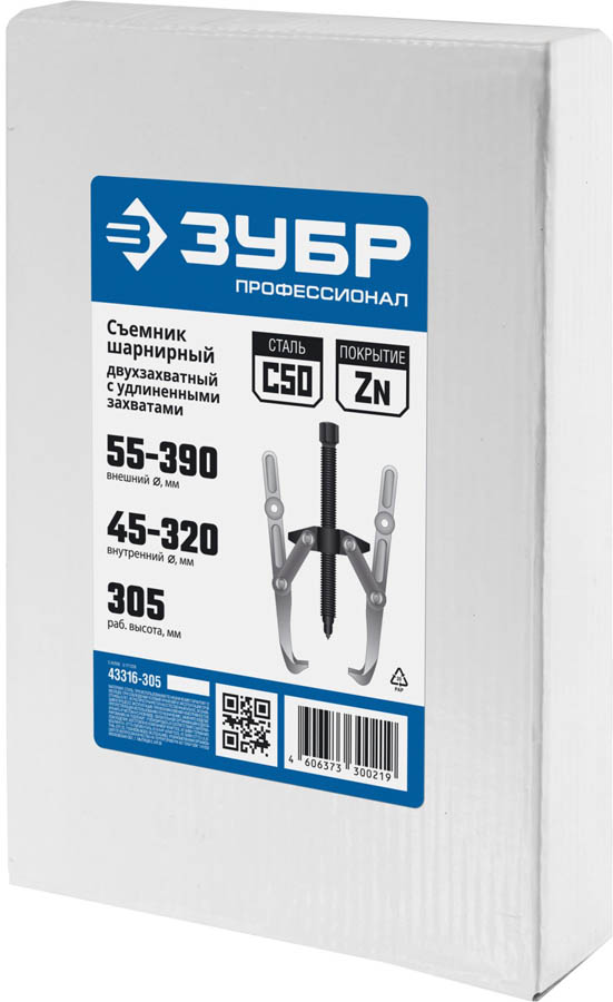 ЗУБР 2-захватный с удлиненными захватами, 305 мм, съемник шарнирный 43316-305 купить по цене 6 090 ₽ в интернет магазине ТЕХСАД