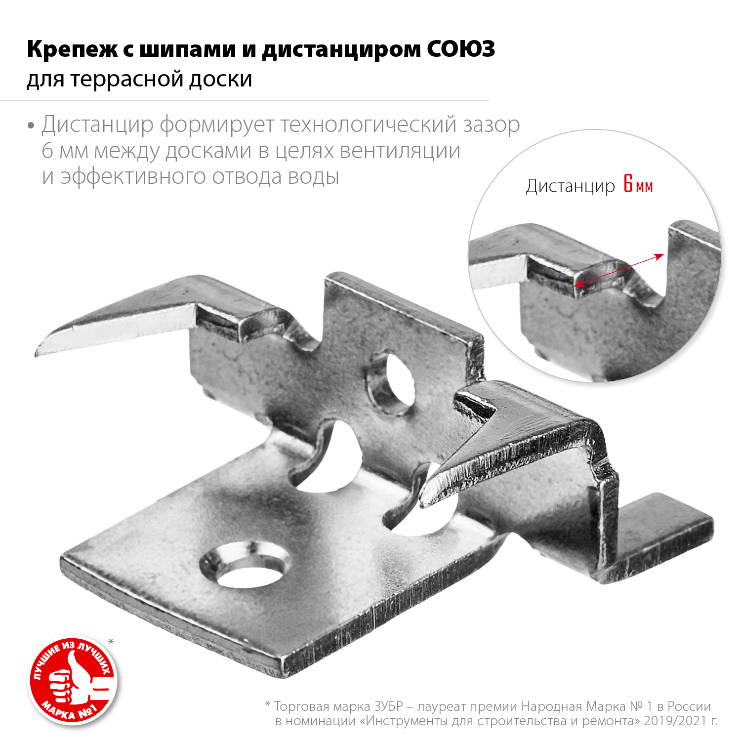 ЗУБР 80 шт, крепеж с шипами и дистанциром для террасной доски Союз 30701 купить по цене 2 000 ₽ в интернет магазине ТЕХСАД