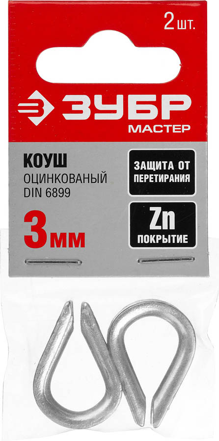 ЗУБР 3 мм, 2 шт., коуш DIN 6899 304496-03 купить по цене 39 ₽ в интернет магазине ТЕХСАД