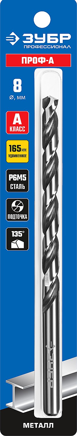ЗУБР Ø 8 x 165 мм, сталь Р6М5, класс А1, сверло удлиненное по металлу 29624-8 Профессионал купить по цене 490 ₽ в интернет магазине ТЕХСАД