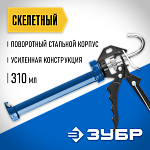 ЗУБР 310 мл, скелетный, поворотный корпус, усиленный, пистолет для герметика 06635 Профессионал купить по цене 830 ₽ в интернет магазине ТЕХСАД