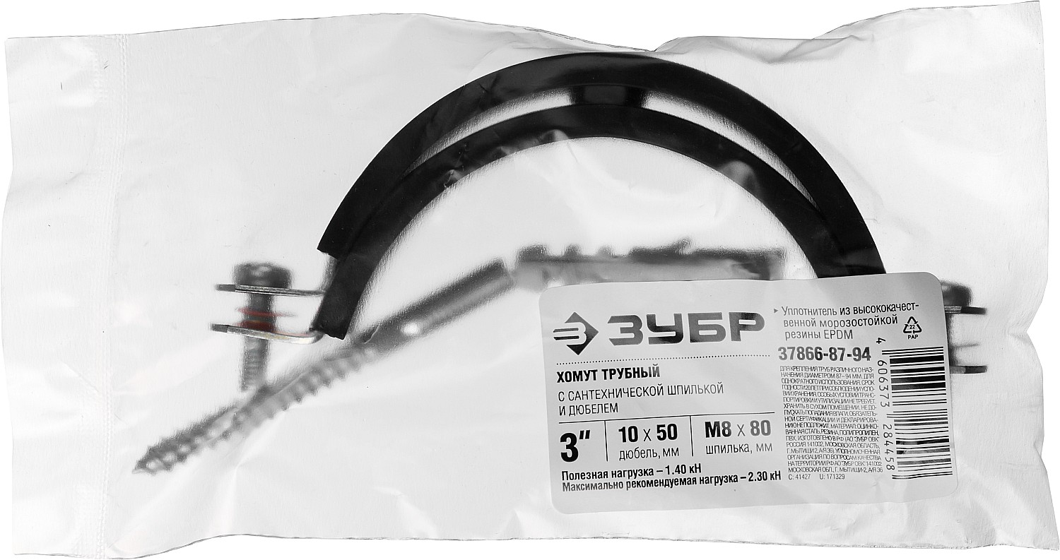 ЗУБР 1 шт., 3'', оцинкованный, в комплекте с сантехнической шпилькой и дюбелем, хомут трубный с гайкой 37866-87-94 Мастер купить по цене 139 ₽ в интернет магазине ТЕХСАД