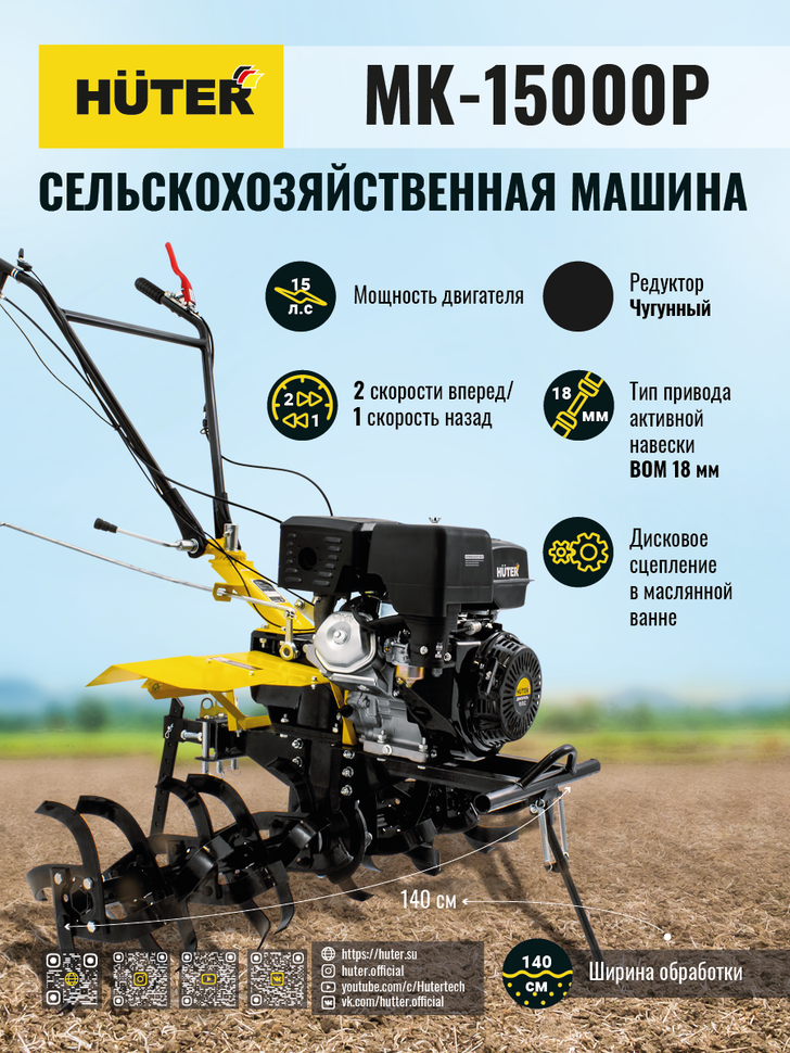 Сельскохозяйственная машина HUTER MK-15000P купить по цене 73&nbsp;290 ₽ в интернет магазине ТЕХСАД