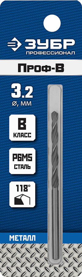 ЗУБР Ø 3.2 x 65 мм, сталь Р6М5, класс В, сверло по металлу 29621-3.2 Профессионал купить по цене 61 ₽ в интернет магазине ТЕХСАД