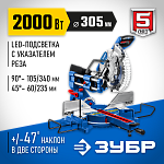 ЗУБР 2000 Вт, 305х30 мм, пила торцовочная с протяжкой ППТ-305-П Профессионал купить по цене 32 550 ₽ в интернет магазине ТЕХСАД