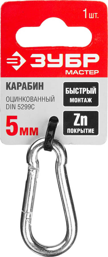 ЗУБР 5 мм, 1 шт., карабин DIN 5299C 304546-05 купить по цене 68 ₽ в интернет магазине ТЕХСАД