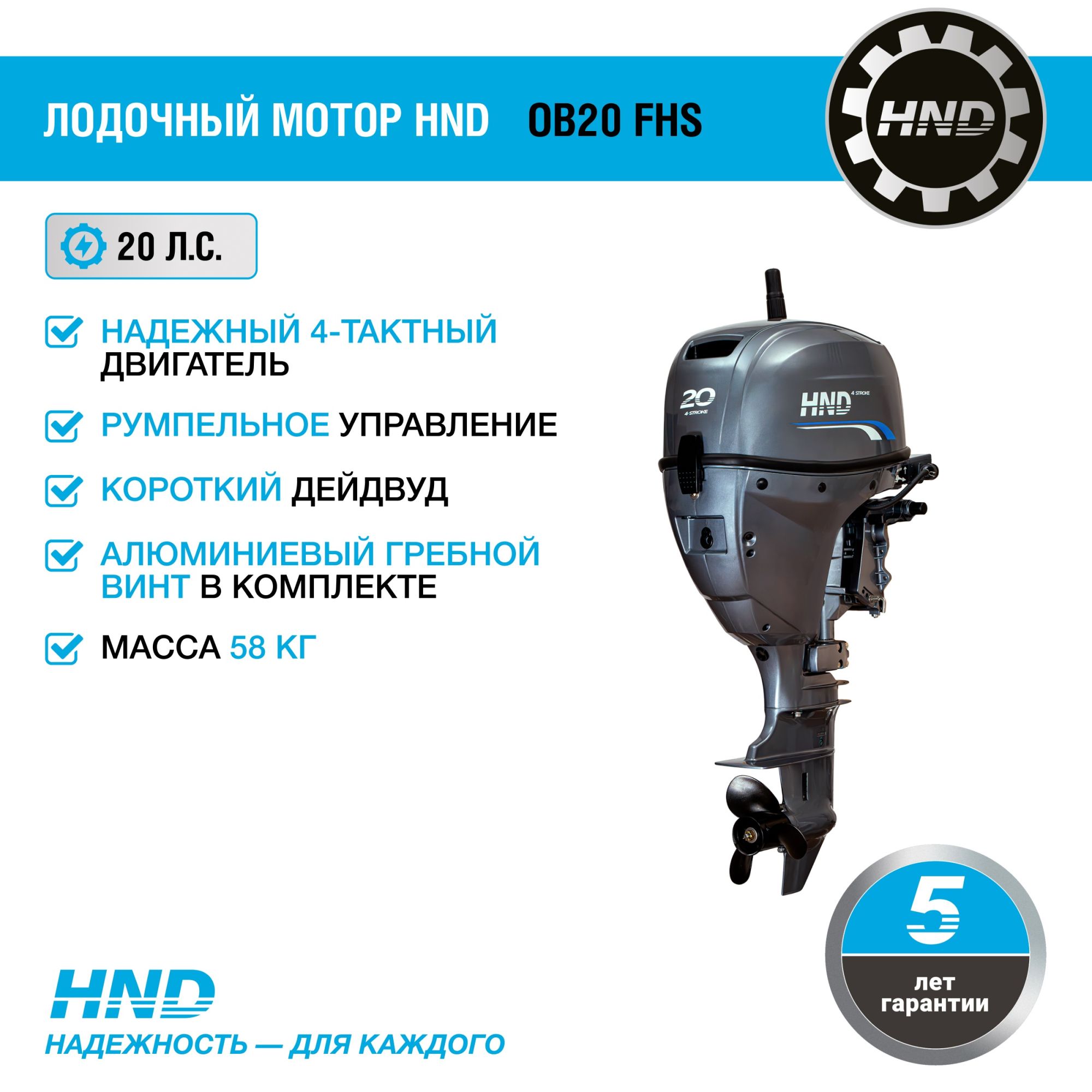 4-тактный лодочный мотор HND OB20 FHS купить по цене 179 900 ₽ в интернет магазине ТЕХСАД