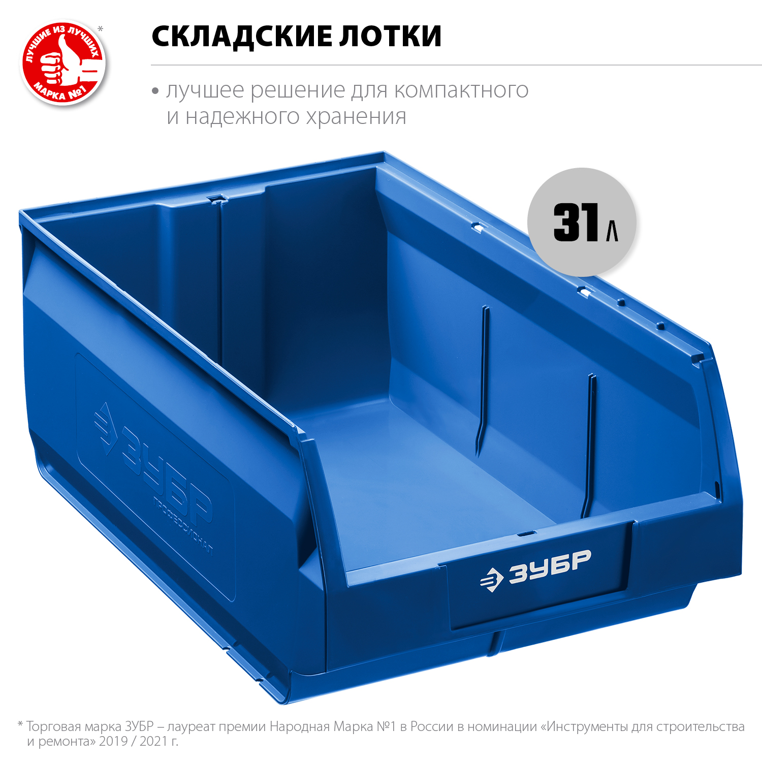ЗУБР 500 х 310 х 200 мм, лоток складской ЛСК-31 38061-31 Профессионал купить по цене 950 ₽ в интернет магазине ТЕХСАД
