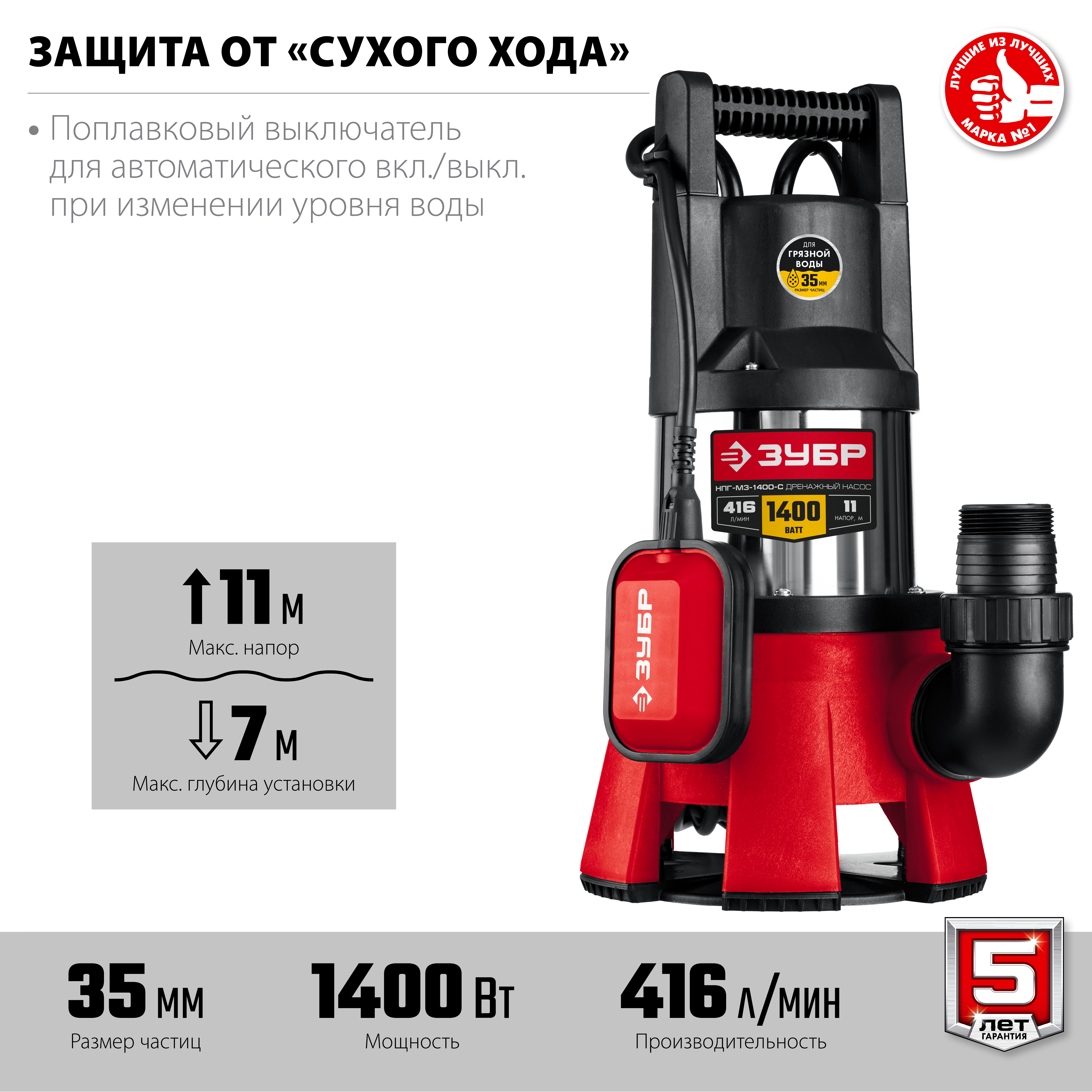 ЗУБР 1400 Вт, корпус - нерж. сталь, дренажный насос для грязной воды НПГ-М3-1400-С Мастер купить по цене 10&nbsp;670 ₽ в интернет магазине ТЕХСАД