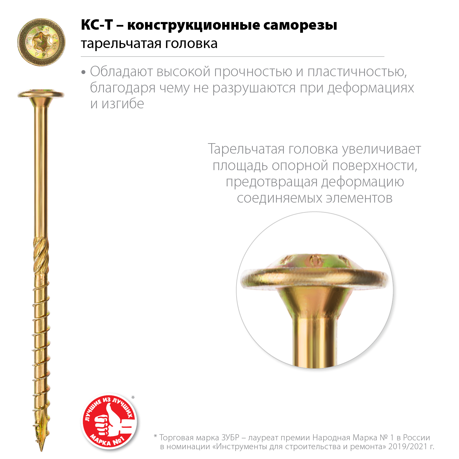 ЗУБР 70 х 6.0 мм, 100 шт., желтый цинк, КС-Т конструкционные саморезы 30051-60-070 купить по цене 910 ₽ в интернет магазине ТЕХСАД