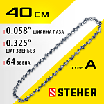 STEHER type A, шаг 0.325'', паз 1.5 мм, 64 звена, цепь для бензопилы 75301-40 STEHER type A, шаг 0.325'', паз 1.5 мм, 64 звена, цепь для бензопилы 75301-40 купить по цене 630 ₽ в интернет магазине ТЕХСАД