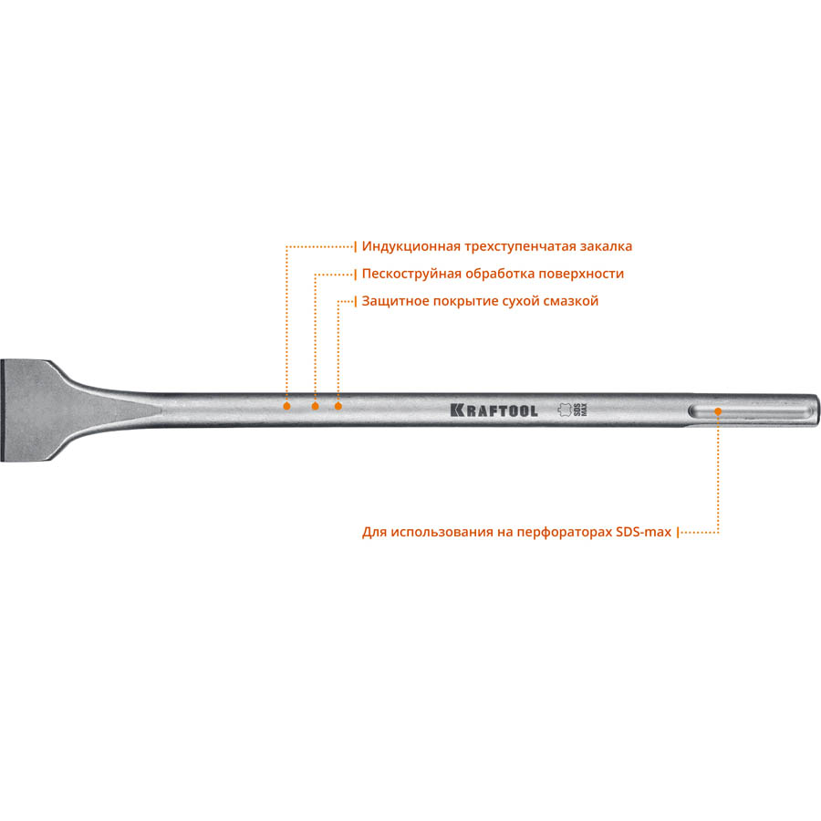 KRAFTOOL 400 мм, SDS-max, лопаточное зубило 29334-50-400_z01 KRAFTOOL 400 мм, SDS-max, лопаточное зубило 29334-50-400_z01 купить по цене 1 180 ₽ в интернет магазине ТЕХСАД