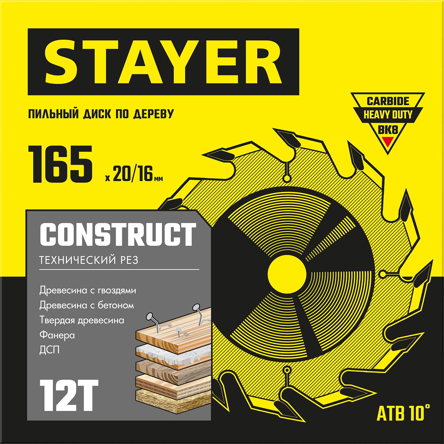 STAYER  165 x 20/16 мм, 12Т, диск пильный по дереву с гвоздями Construct 3683-165-20-12_z01 купить по цене 470 ₽ в интернет магазине ТЕХСАД