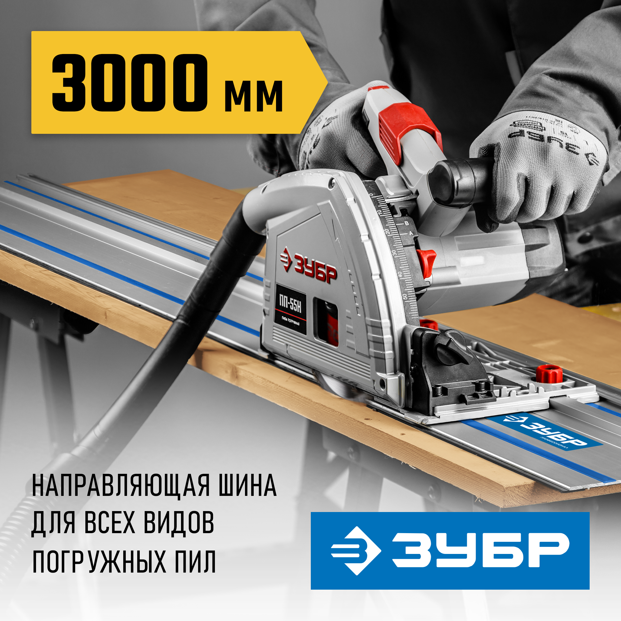 ЗУБР 3000 мм, шина направляющая ППШ-300 32332-3 Профессионал ЗУБР 3000 мм, шина направляющая ППШ-300 32332-3 Профессионал купить по цене 7 730 ₽ в интернет магазине ТЕХСАД