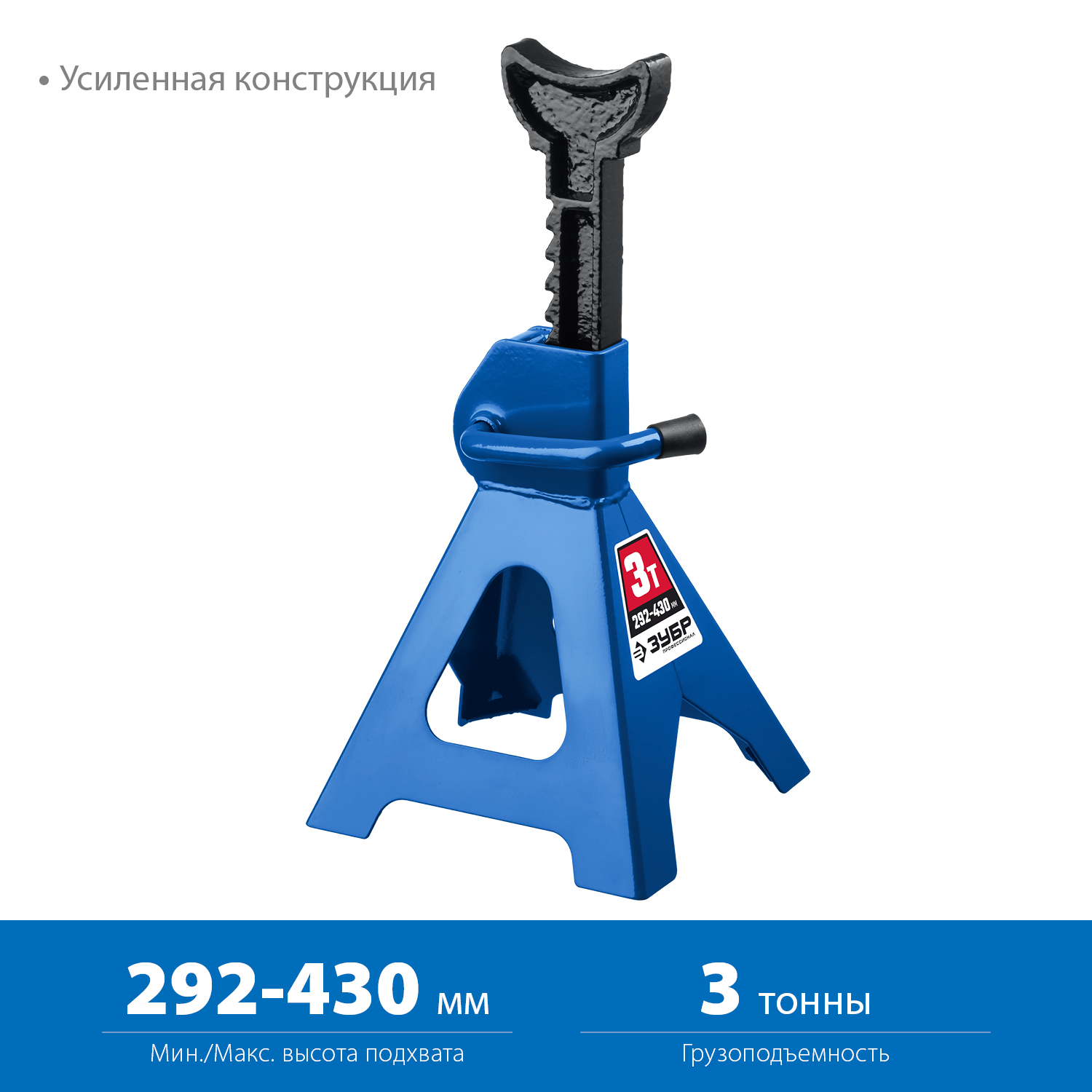 ЗУБР 3 т, 292-430 мм, подставка страховочная усиленная T50 43065-3_z01 Профессионал купить по цене 2 150 ₽ в интернет магазине ТЕХСАД
