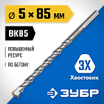 ЗУБР 5 x 85 мм, 3-х гранный хвостовик, сверло по бетону усиленное 2916-085-05_z01 Профессионал купить по цене 86 ₽ в интернет магазине ТЕХСАД