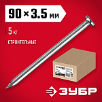 ЗУБР 90 х 3,5 мм, 5 кг, гвозди строительные 305010-35-090 купить по цене 960 ₽ в интернет магазине ТЕХСАД