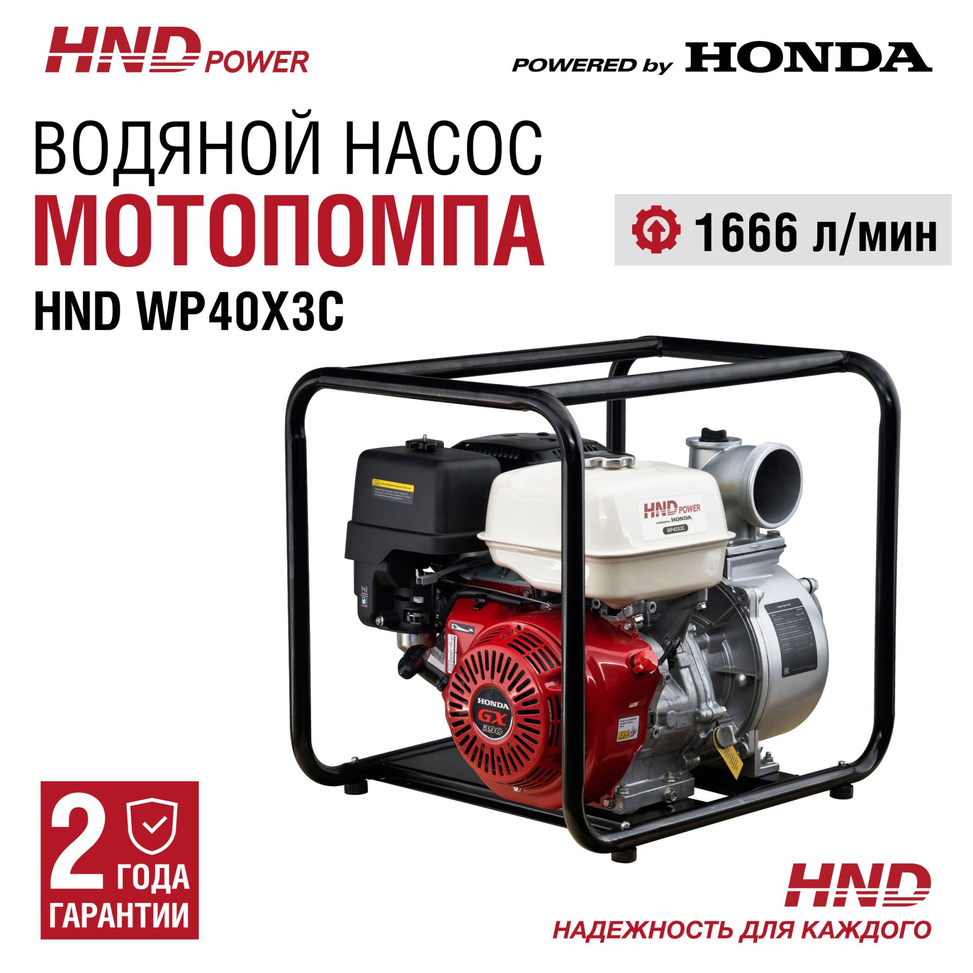 Мотопомпа HND WP40X3C (с двигателем Honda) купить по цене 78 900 ₽ в интернет магазине ТЕХСАД