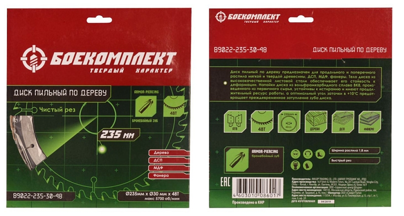 Диск пильный БОЕКОМПЛЕКТ B9022-235-30-48 Диск пильный БОЕКОМПЛЕКТ B9022-235-30-48 купить по цене 1 150 ₽ в интернет магазине ТЕХСАД