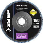 ЗУБР 150х22.2 мм, P60, круг лепестковый торцевой шлифовальный для УШМ 36596-150-60 Профессионал купить по цене 276 ₽ в интернет магазине ТЕХСАД