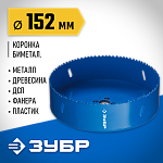 ЗУБР d 152 мм, глубина сверления до 38 мм, коронка биметаллическая 29531-152_z01 купить по цене 2 400 ₽ в интернет магазине ТЕХСАД