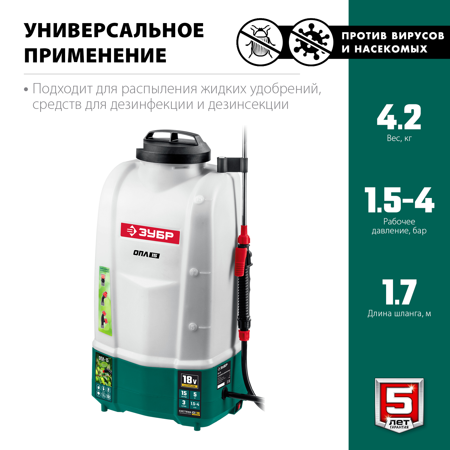 ЗУБР 18 В, Li-Ion, 15 л бак, без АКБ, опрыскиватель аккумуляторный ОПЛ-15 Мастер купить по цене 9 400 ₽ в интернет магазине ТЕХСАД
