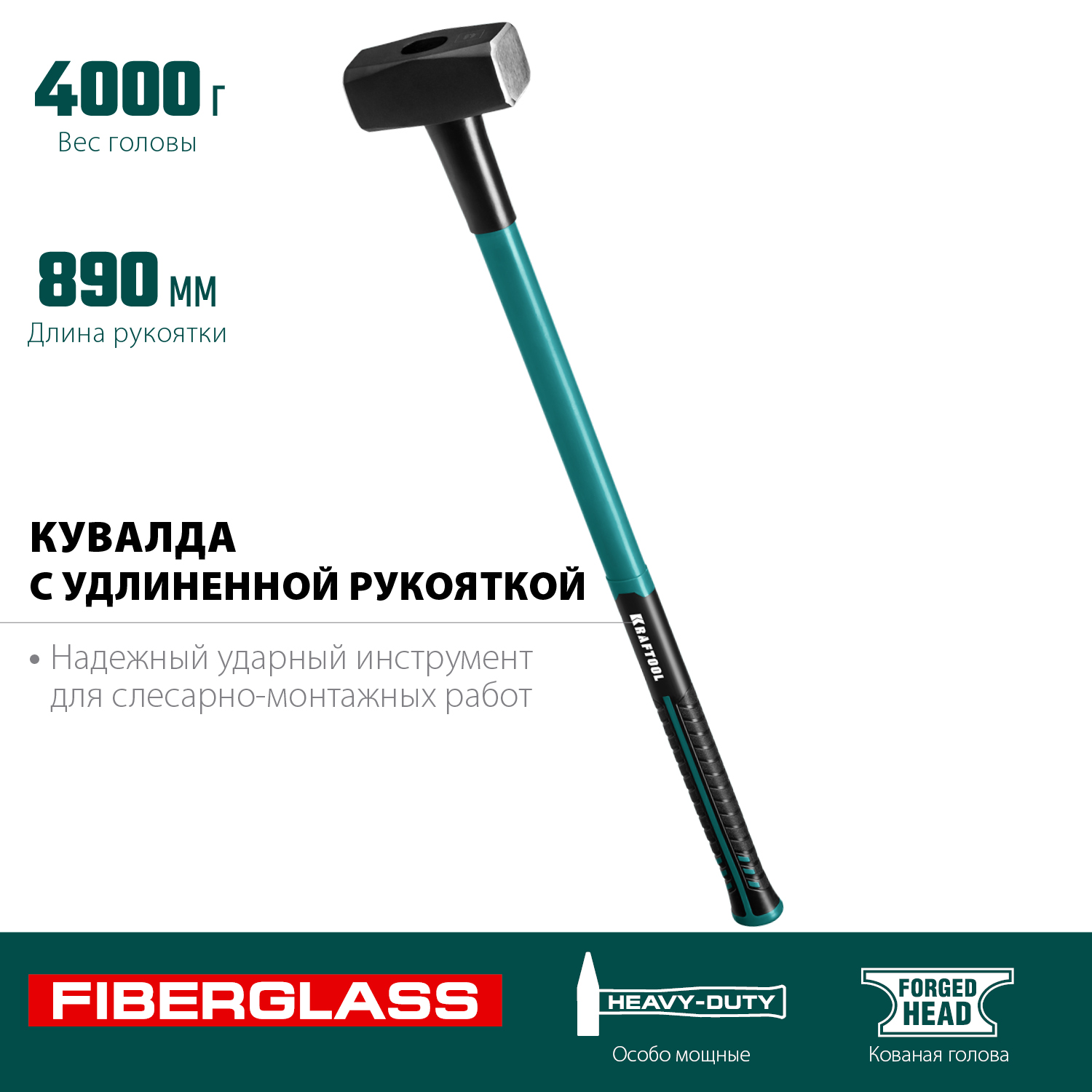 KRAFTOOL 4 кг, с фиберглассовой рукояткой, кувалда 2008-4 купить по цене 3 710 ₽ в интернет магазине ТЕХСАД