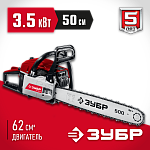 ЗУБР 3.5 кВт/4.8 л.с, 500 мм, пила цепная бензиновая ПБЦ-М62-50 Мастер купить по цене 11 230 ₽ в интернет магазине ТЕХСАД