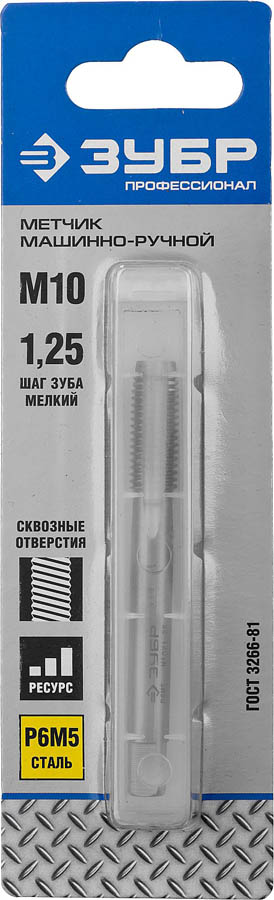 ЗУБР М10 x 1.25 мм, Р6М5, метчик машинно-ручной 4-28003-10-1.25_z01 Профессионал купить по цене 640 ₽ в интернет магазине ТЕХСАД