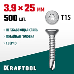 KRAFTOOL 25 х 3.9 мм, 500 шт., нержавеющие саморезы НС-П с потайной головкой 300932-39-025 купить по цене 3 090 ₽ в интернет магазине ТЕХСАД