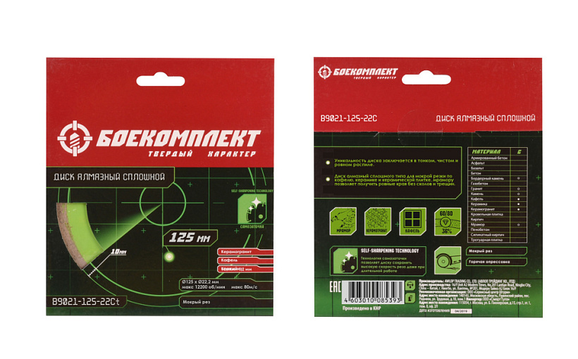 Диск алмазный БОЕКОМПЛЕКТ B9021-125-22Ct купить по цене 530 ₽ в интернет магазине ТЕХСАД