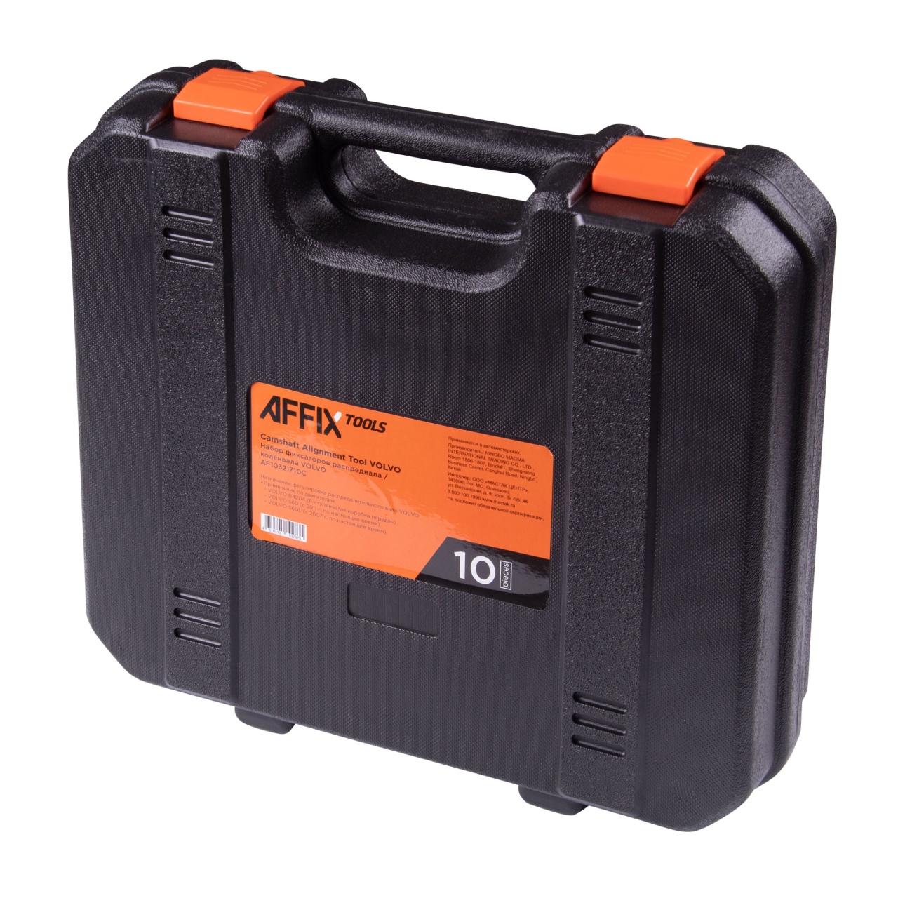 Набор фиксаторов распредвала / коленвала, VOLVO, кейс, 10 предметов AFFIX AF10321710C купить по цене 14 550 ₽ в интернет магазине ТЕХСАД
