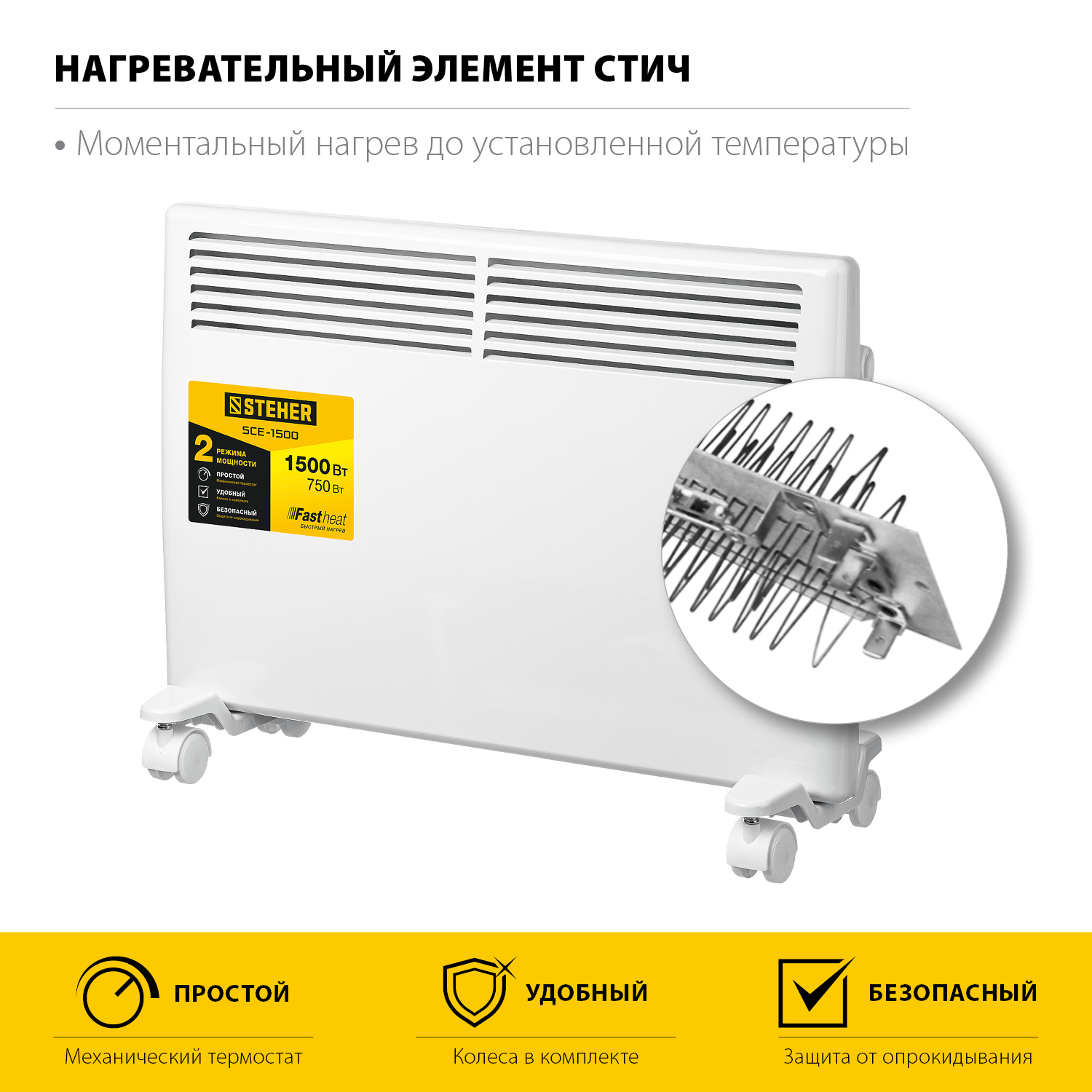 STEHER 1.5 кВт, электрический конвектор SCE-1500 купить по цене 4 210 ₽ в интернет магазине ТЕХСАД