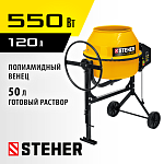 STEHER 120 л, бетономешалка (бетономеситель) CM-120 купить по цене 15 890 ₽ в интернет магазине ТЕХСАД