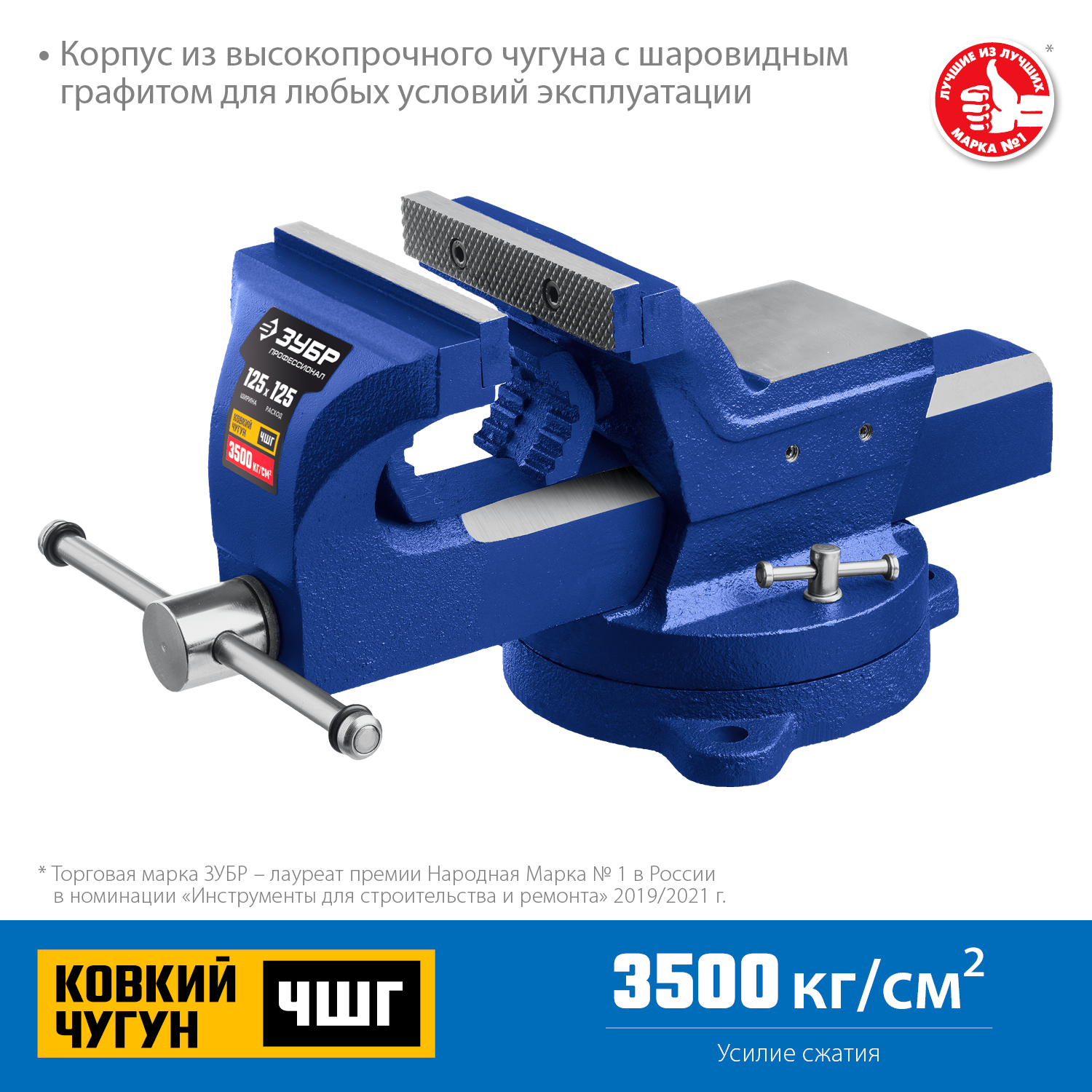 ЗУБР 125 мм, с регулировкой компенсации люфта, тиски индустриальные 32703-125_z01 Профессионал купить по цене 5 811 ₽ в интернет магазине ТЕХСАД