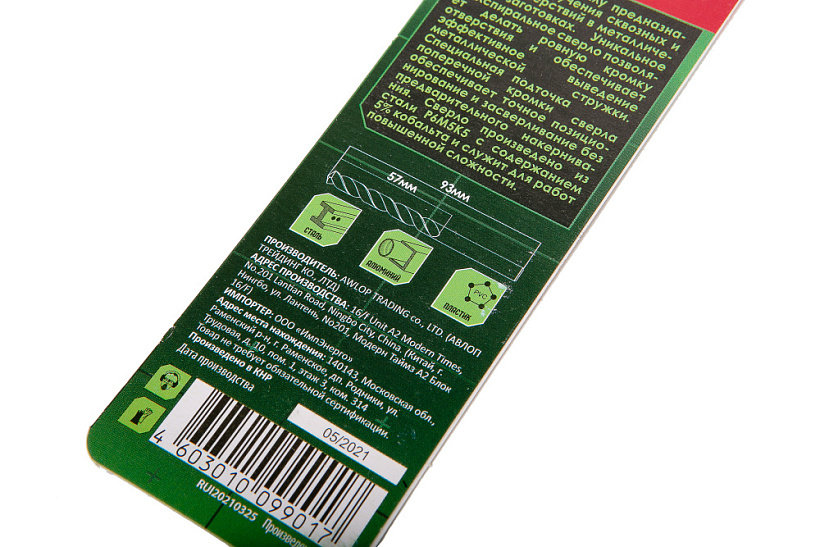 Сверло по металлу БОЕКОМПЛЕКТ B1055-M055-93 купить по цене 210 ₽ в интернет магазине ТЕХСАД